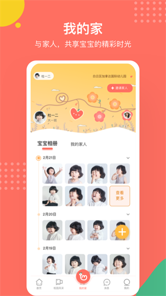 葱米家长版软件截图1