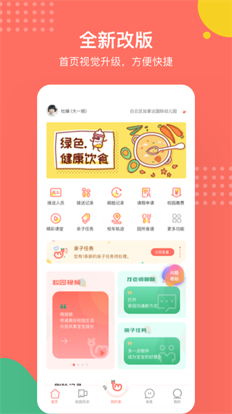 葱米家长版软件截图2