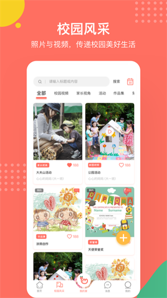 葱米家长版软件截图3