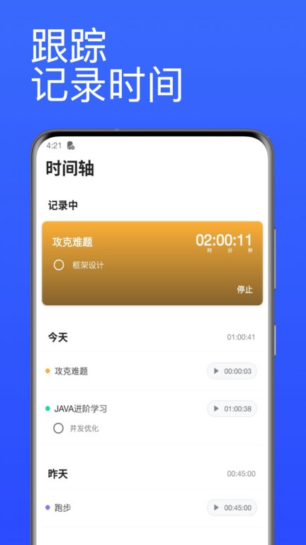 番茄计时器app截图1
