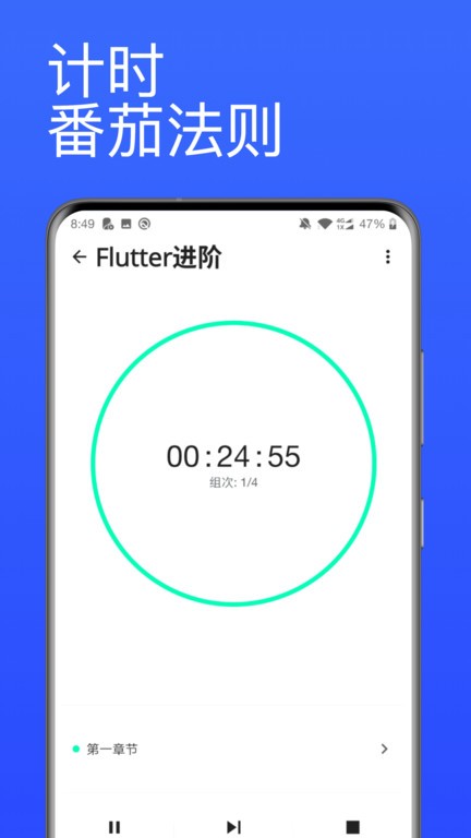 番茄计时器app截图2