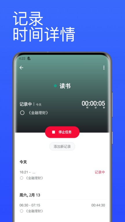 番茄计时器app截图3