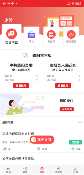爱略阳app截图3