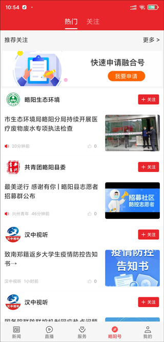 爱略阳app截图4
