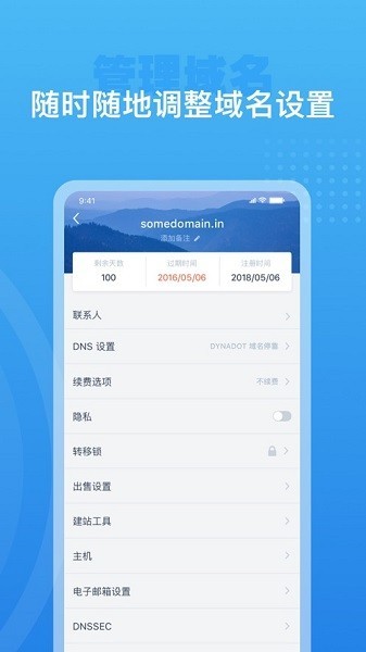 Dynadot域名解析截图2