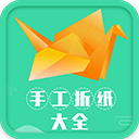 手工折纸大全软件下载 v2.0