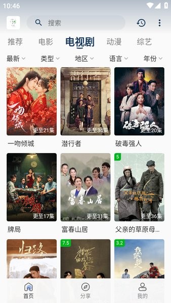 追忆影视最新版本截图4