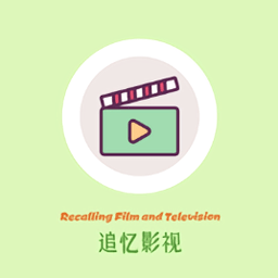 追忆影视最新版本下载-追忆影视app官方下载 安卓无广告版v1.8.0