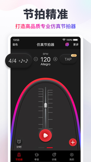 节拍器手机版截图1