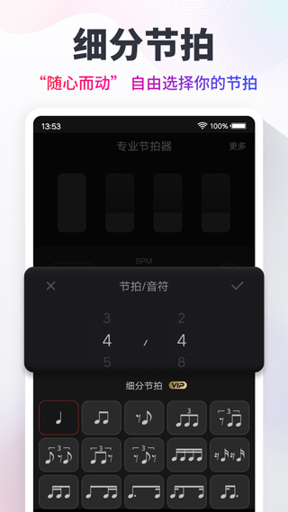 节拍器手机版截图3