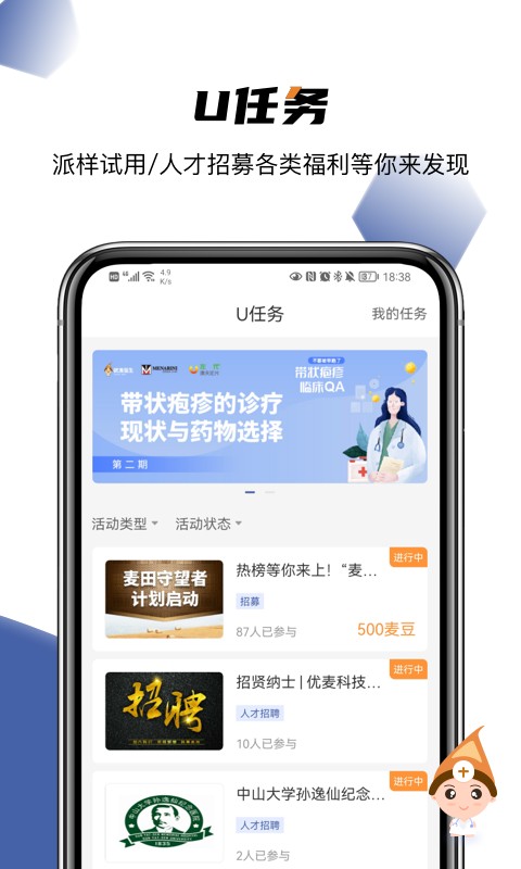 优麦医生医生版截图2
