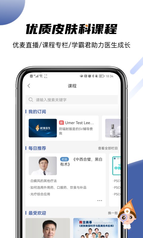 优麦医生医生版截图3