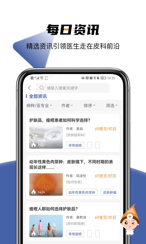 优麦医生医生版截图4