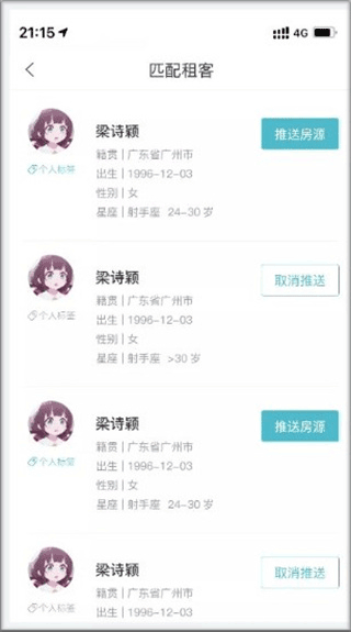 暖暖房屋租房app