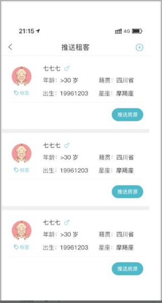 暖暖房屋租房app