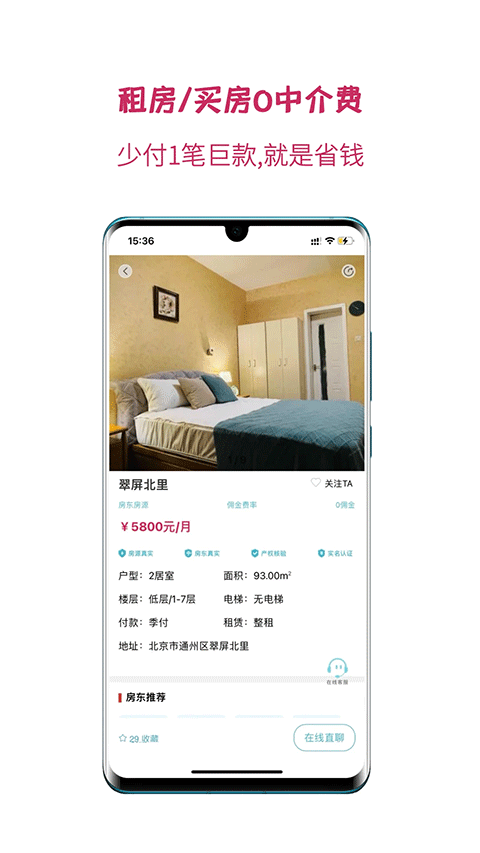 暖暖房屋租房app截图1