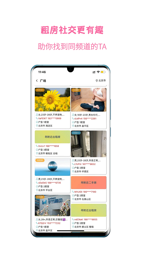 暖暖房屋租房app截图2