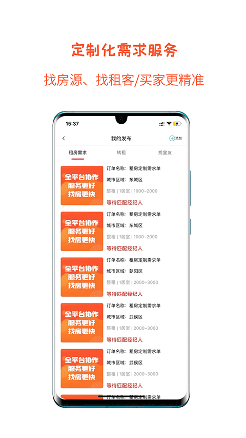 暖暖房屋租房app截图4