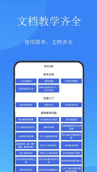 触控精灵最新版本截图2