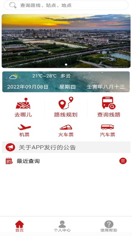 丹阳交通行(丹阳公交车实时查询app)截图1