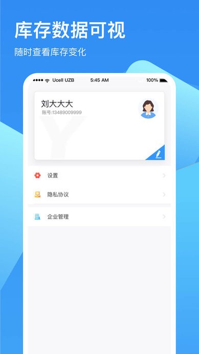 冷链云仓管理系统截图1