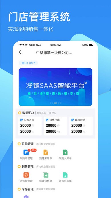 冷链云仓管理系统截图2