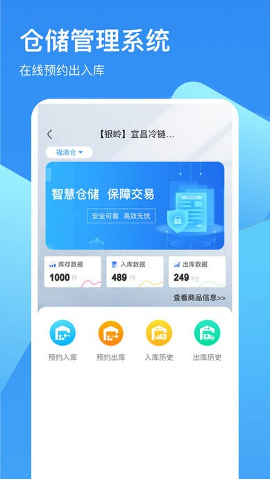 冷链云仓管理系统截图4