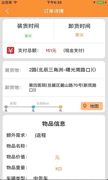 货运帮app官方版截图1