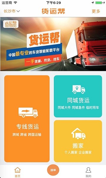 货运帮app官方版截图2