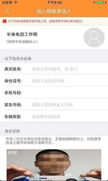 货运帮app官方版截图3