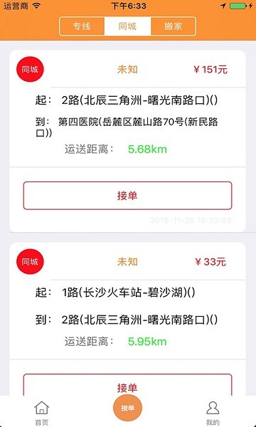 货运帮app官方版截图4