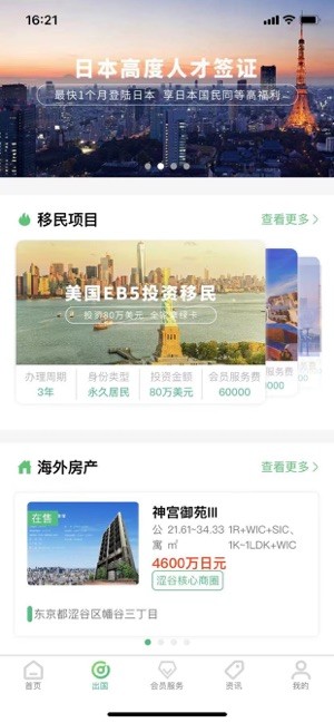 加成出国留学截图1