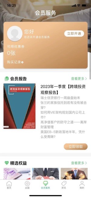 加成出国留学截图3