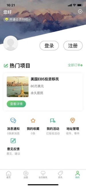 加成出国留学截图4