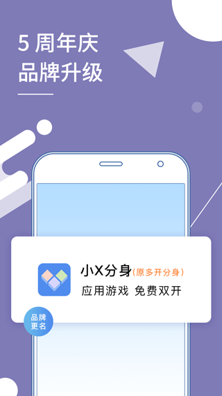 小X分身破解版截图2