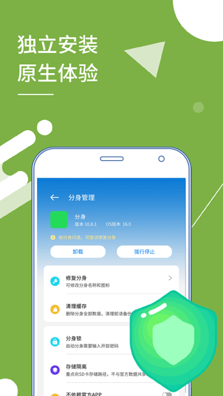 小X分身破解版截图3