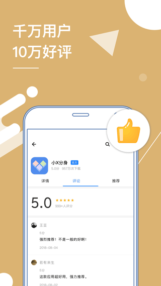 小X分身破解版截图4