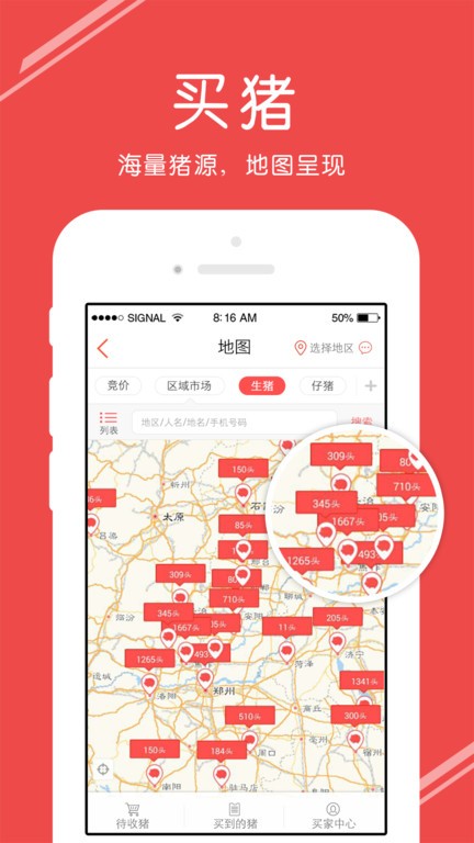 国家生猪市场截图1