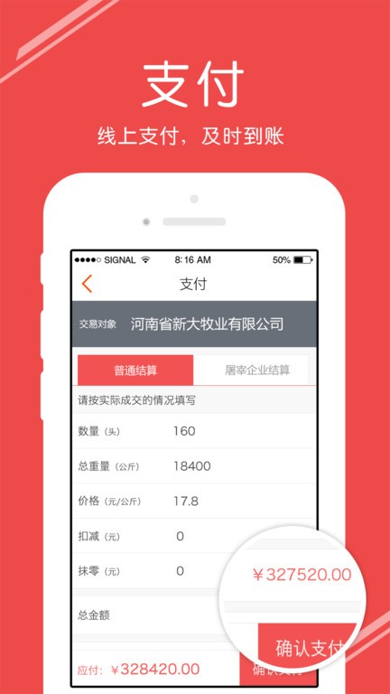 国家生猪市场截图4
