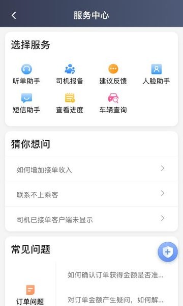 罗伦士出行司机端截图2
