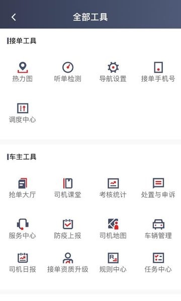 罗伦士出行司机端截图3