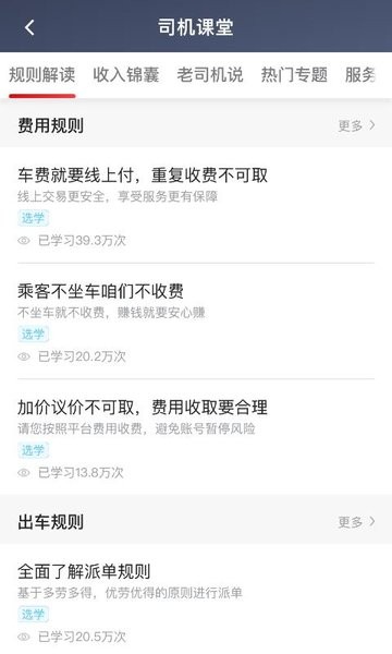 罗伦士出行司机端截图4