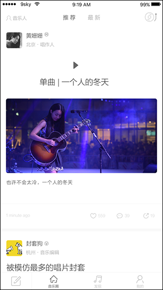 九天音乐网app截图4