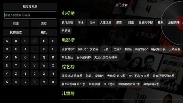 影视仓电视盒子安装包apk截图1