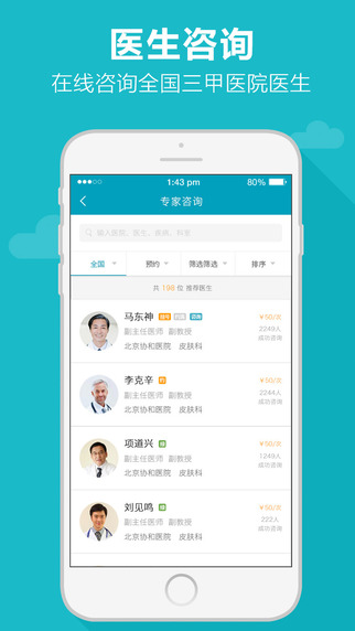 39就医助手app截图2
