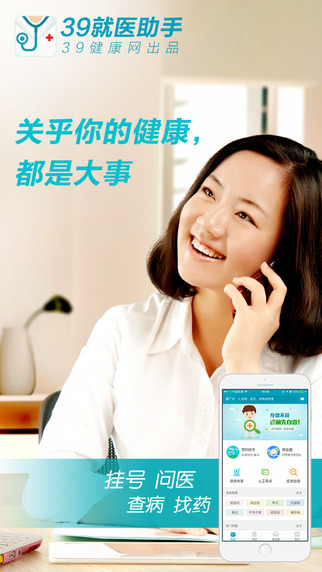 39就医助手app截图3