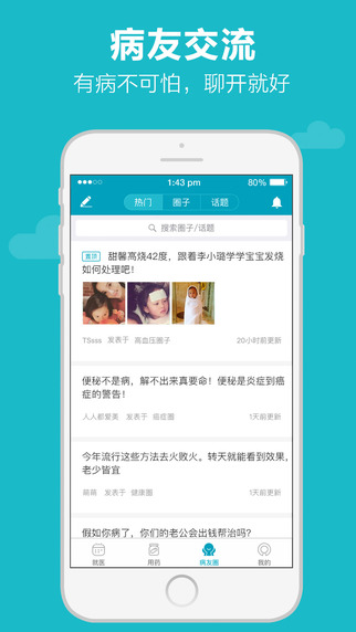 39就医助手app截图5