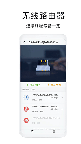 海康路由器app(海康wifi)截图1