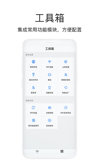海康路由器app(海康wifi)截图3