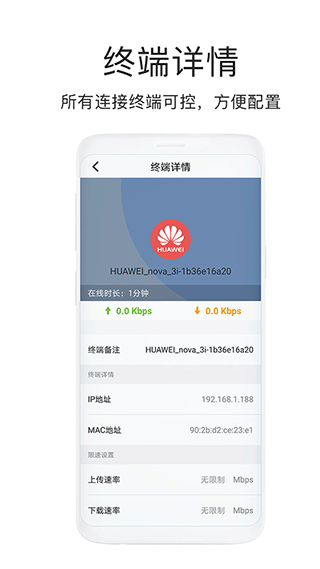 海康路由器app(海康wifi)截图4